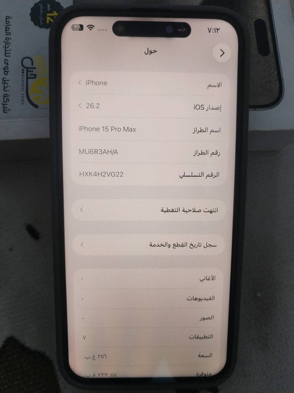 ايفون 15 برو ماكس للبيع مبدل فقط شاشه اصليه 120 هرتز كفاله الجهاز كله شغال فيس ايدي كلش نضيف ذاكرة 256 بطاريه 85 كفاله كله شغال مابي اي مشكله الجهاز كلش نضيف شرق اوسط شريحه وحدة السعر 900 ملحقاته كارتون وكفر وكيبل شحن. مكاني بصرة كرمة علي