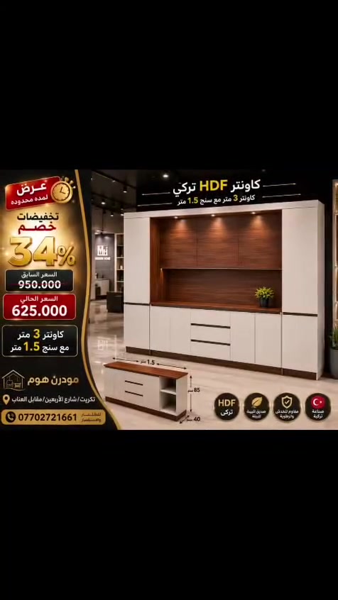 شــركة مــودرن هــوم للأثاث المنزلي 
🔥 الآن!!! التقسيط !!! متوفر 🔥
💳 لحاملي بطاقة ماستركارد مصرف الرافدين

🎉 لا تشيل هم الدفع بعد اليوم!
اشتري اللي تحتاجه وادفع بالتقسيط المريح عبر بطاقة ماستركارد الرافدين

💥 مميزات العرض:
✔️ تقسيط سهل وسريع
✔️ بدون تعقيد بالإجراءات
✔️ استلم المنتج فوراً وادفع على دفعات

🛋️ متوفر على جميع منتجاتنا داخل المعرض
📍 زورونا الآن واستفاد من العرض
تكريت شارع 40 مقابل مرطبات العناب
 ه‍ ***********
#اثاث #مودرن #قنفات #كاونترات #مطابخ #ديوان #تكريت #بيجي #سامراء
