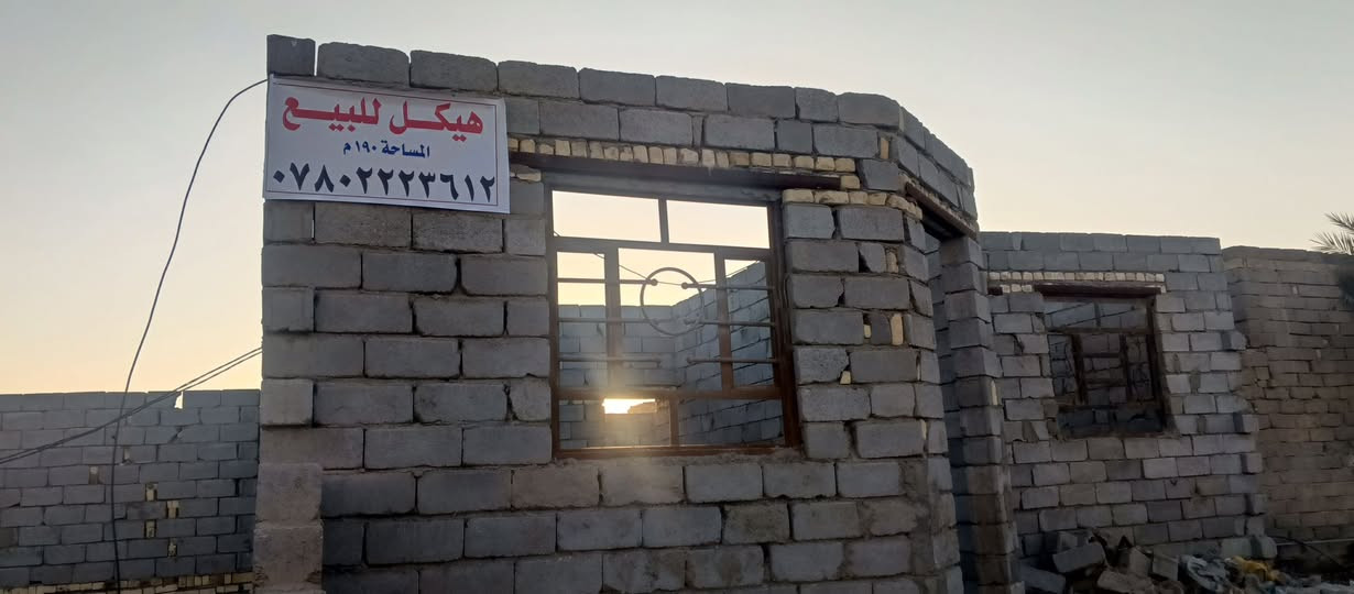 بيت هيكل زراعي  بدون سقف
 مساحه البيت 190
متر بي غرفتين وصاله ديوانيه مطبخ 
صحيات خارجيه حمام تواليت 
بناء بلوك كافه الخدمات موجوده ماء بدون ماطور قوي مجاري كهرباء 
مشمول بالتمليك المنطقه بيها امر وزاري 
سعره مناسب....
عنوان ناصريه الاسكان صناعي دور سيد حمزة 
رقم الهاتف *********** ابو علي
