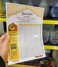 متجر ديمة • طباعة امساكية • الموصل حي البلديات