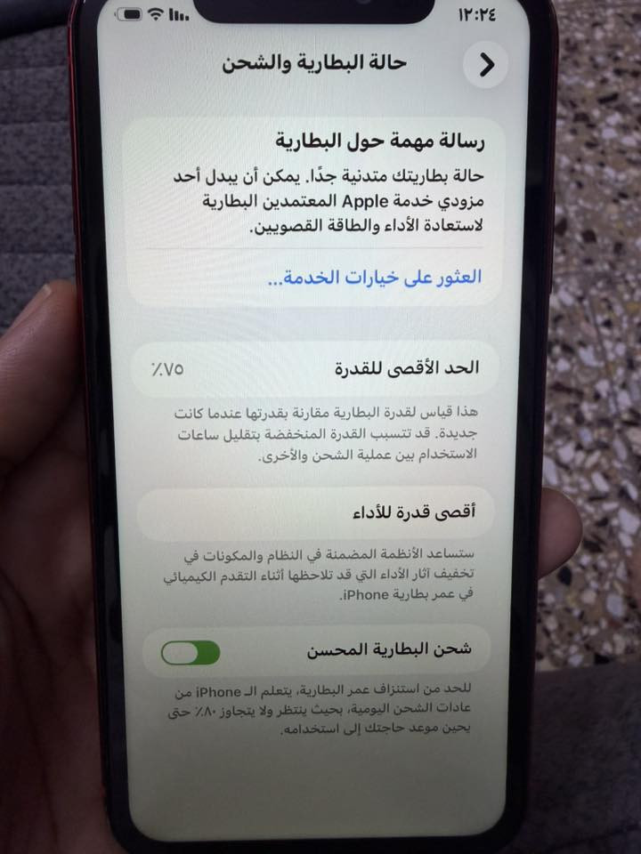 السلام عليكم
ايفون 11 عادي 
مبدل شاشه فقط 
بطاريه. 75 بلادي 
نظافه الجهاز 95 بلميه 
المكان الدوره حي الصحه 
السعر 175 الف قفل قفل 
***********
