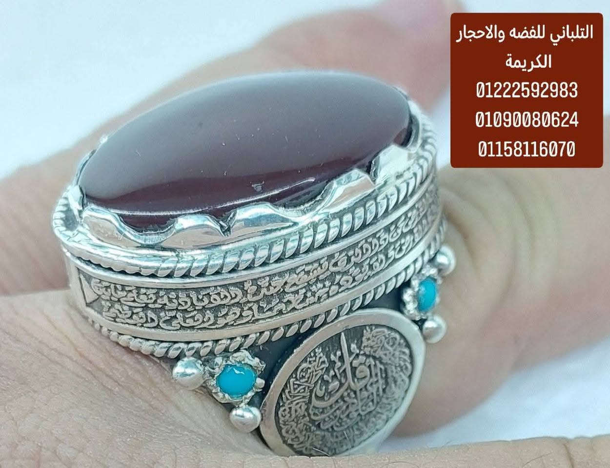 بسم الله ما شاء الله تبارك الله
خاتم التحصين ..... 
 ✅ اسعار خاصه ✅
 لعشاق اليدوي والوزن الراهي
متوج بحجر عقيق يمني كبدي درجه أولي منقوش  عليه ايه الكرسي والفلق والناس
 ممنوع دخول الحمام 
     ....  فااااااخر.....
مطعم بي فصوص فيروز طبيعي 🫡💥 💥
خاتم مقاس 24 فضه 950
عروض من الاخر ✅✅✅
وزن 41 جرام 
اسعار خاصه ✅✅✅
 ✅✅✅
 يوجد لدينا شحن سريع ✅✅✅


**إذا كنت صاحب هذا الإعلان وتريد حذفه لأي سبب، رجاءا أرسل رسالة إلى الدعم الفني**