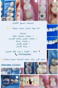 عيادة أسنان • الحلة الكرامة • زراعة أسنان