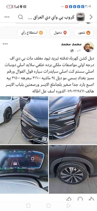 بي واي دي • ٢٠٢٤ • ٢٤٠٠٠ كم