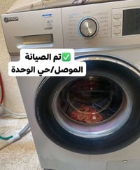 الموصل • صيانة غسالات • خدمة منزلية