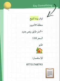 الديوم • بيت للبيع • ٢٠٠م