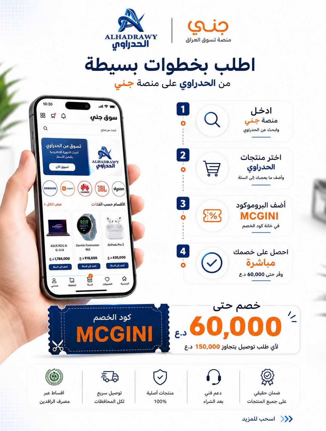 🔥 خصومات خاصة من الحدراوي عبر منصة جني 🔥 لفترة محدودة جداً  اطلب كل احتياجاتك التقنية بسهولة: 💻 لابتوبات 🎮 أجهزة Gaming 🖥 شاشات 🔋 أجهزة UPS ⌨️ إكسسوارات أصلية 🍎 أجهزة Apple واحصل على خصم يصل إلى 60,000 د.ع عند الطلب بقيمة تتجاوز 150,000 د.ع ✨ 🎟 استخدم البروموكود: ‏MCGINI ✅ أقساط عبر مصرف الرافدين ✅ توصيل سريع لكل المحافظات ✅ منتجات أصلية بضمان ✅ دعم فني وخدمة ما بعد البيع اطلب الآن من متجر الحدراوي عبر منصة جني 🚀 ‏🌐 alhadrawy.net 📍النجف – معرض الحدراوي للحاسبات 📲 ***********
