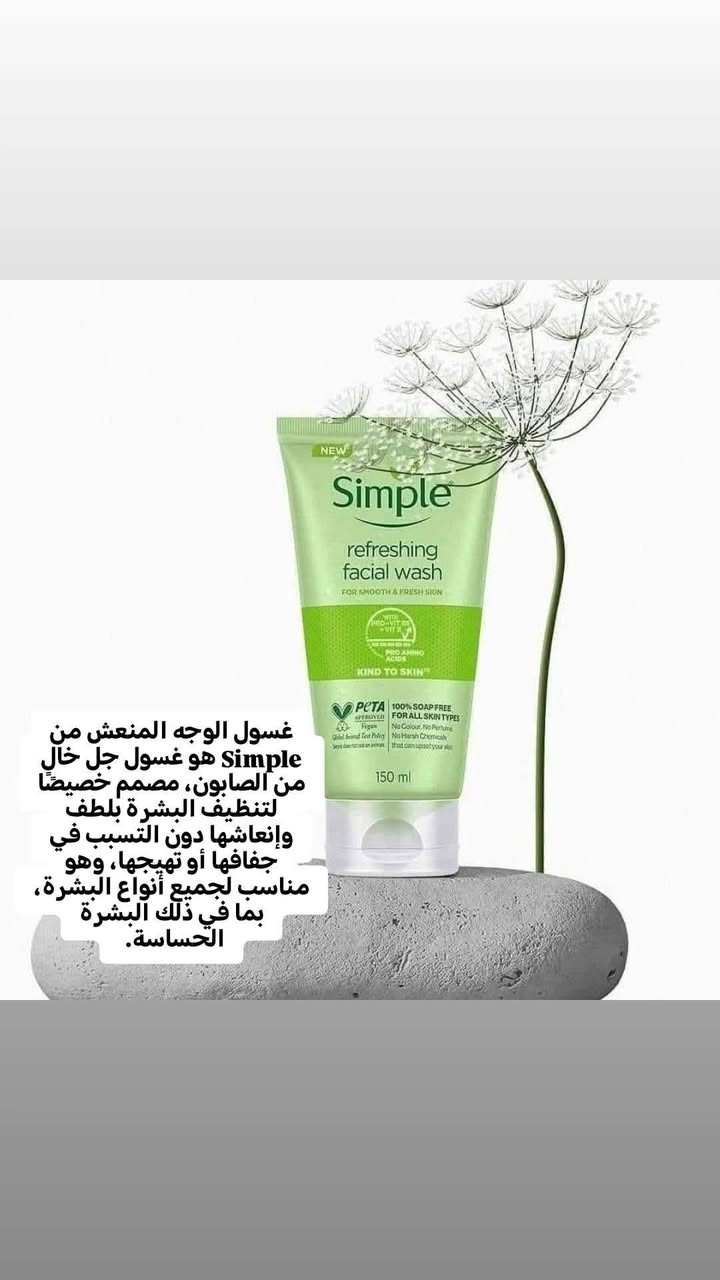 مجموعة #simple
غسول وجه
مرطب وجه
مرطب تحت العين
✨✨✨✨✨✨✨✨✨✨


**إذا كنت صاحب هذا الإعلان وتريد حذفه لأي سبب، رجاءا أرسل رسالة إلى الدعم الفني**