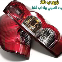 ❄️البيـت الصيني بيك اب فقط❄️ بك لايت كريت وول زوج 30الف فقط متوف لدينا...