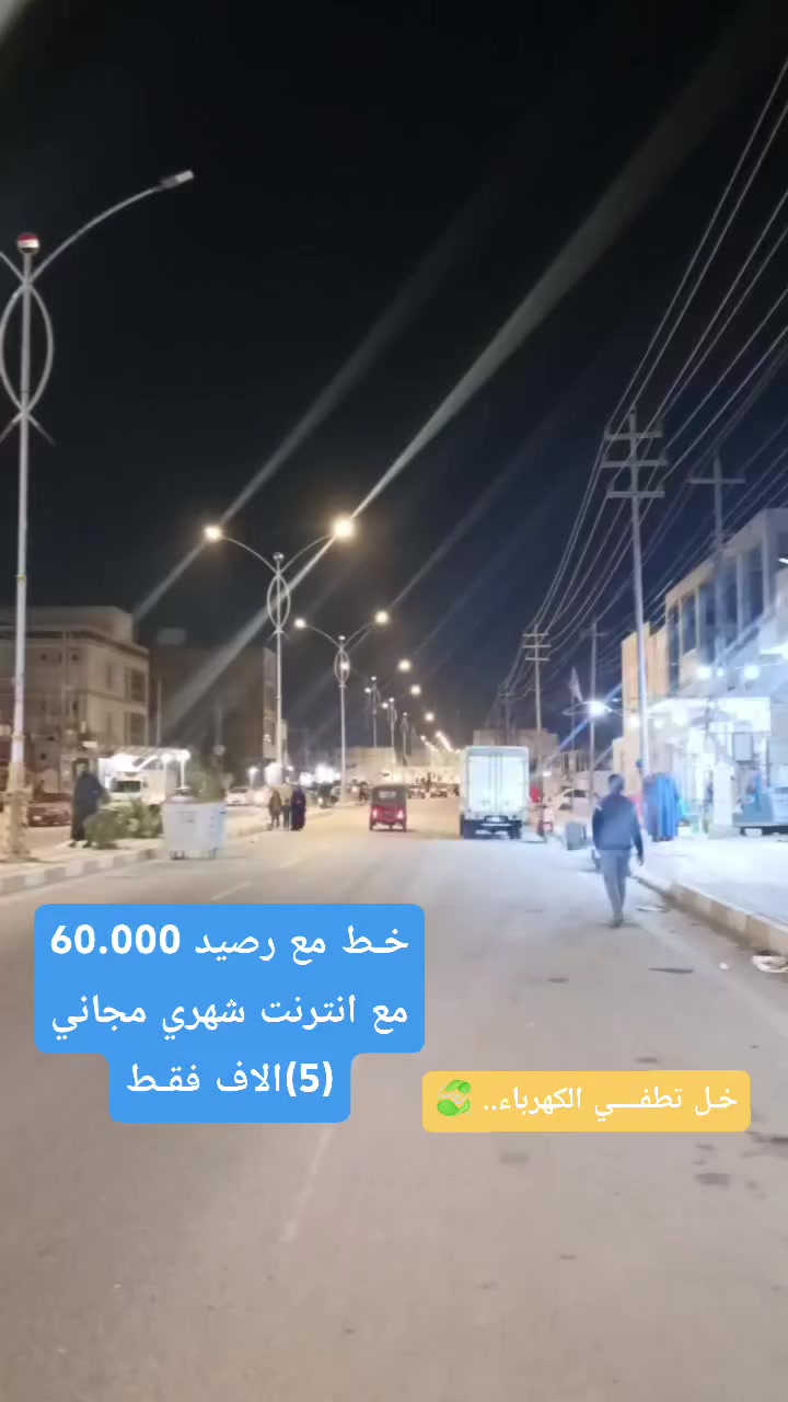 الســلام عليـــكـم
(خـط مع رصـــيـد 60.000 دولاࢪ💸💸 مــع انتـࢪنــت🛜🛜 شـهـࢪي مـجـانـي🔔🔔 مع اتصـال 📞📞 جـميـع الشـبكـات🛜مع هديـه لكـل خطـين🎉🎉💯💯
كل هاذا وبسـعـࢪ 5.000فـقـــط عرض لفـتـࢪه محـدوده) 
للستـفـسار: ***********
