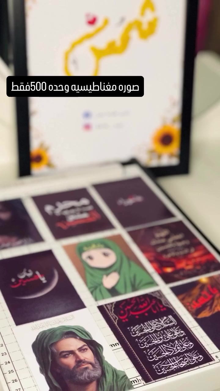 صور مغناطيسيه وحده 500فقط #بابل #أكسبلور #إكسبلور #محرم #عاشوراء


**إذا كنت صاحب هذا الإعلان وتريد حذفه لأي سبب، رجاءا أرسل رسالة إلى الدعم الفني**