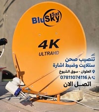 تنصيب صحن • ضبط إشارة ستلايت • العلوان