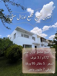 مجمع اوزال ستي • ١٧٢م • ٣ غرف