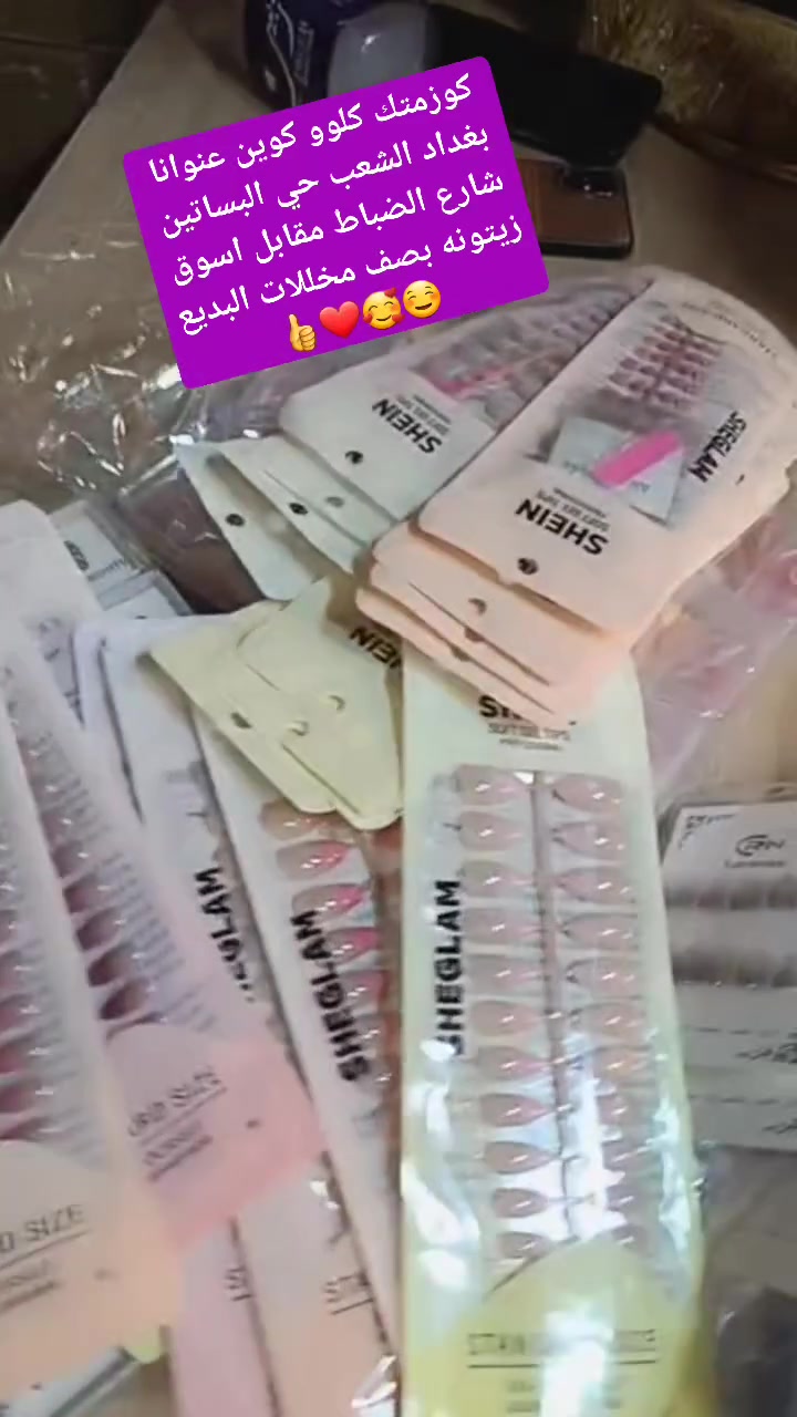 كوزمتك كلوو كوين عنوانا بغداد الشعب حي البساتين شارع الضباط بصف مخللات البديع 👍❤️🥰☺️💪 @أبرز المعجبين 

 كوزمتك كلو كوين  _ kalo Gueen 

 عطور لوريس


**إذا كنت صاحب هذا الإعلان وتريد حذفه لأي سبب، رجاءا أرسل رسالة إلى الدعم الفني**