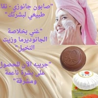 صابونة جانوزي • تجميل
