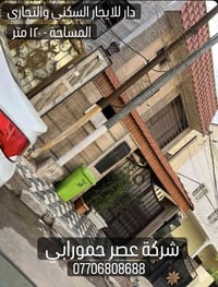 الكرادة مار يوسف • ١٢٠م • بناء فاخر ٢٠١٣