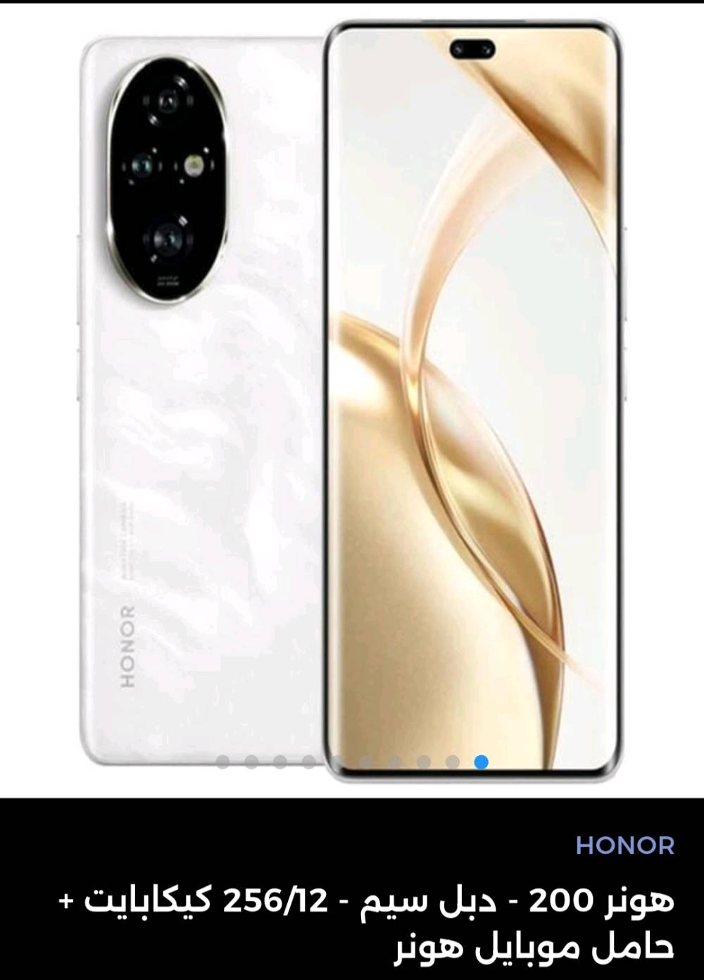 هونر 200 جهاز جديد ومناسب وسعره جوه السوك
ما حالة الجهاز، هل هو جديد أم مستعمل؟: 
جديد
هل يوجد ضمان على الجهاز؟: 
يوجد
وين موقعك بالتحديد في العراق؟: 
بغداد العدل
هل الشاحن والملحقات مرفقة مع الجهاز؟: 
نعم
هل تخطط لتوفير توصيل للمشتري؟: 
يوجد توصيل