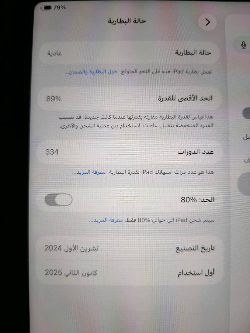 ايباد مني7 
ذاكرة 128
بطارية 89 
مكفول كفاله عامة من شخط او تبديل 
طخه بسيطه الغراض كارتونة بس نقص الشاحنه
وانطي شاحنه اصليه من بلكن احسن نوعية بلسوك 
السعر 550 مكاني بابل الاسكندرية 
***********