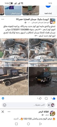 ستوته • مركبة • ميسان • كحلاء • بيع