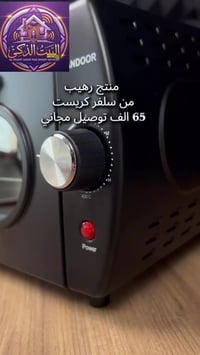 فرن تندور • سيلفر كرست • ٢١٠٠ واط