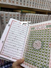 مصاحف • أحجام مختلفة • توصيل محافظات