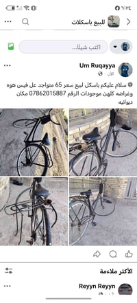 ديوانية • دراجة