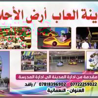 أرض الأحلام • دخول مجاني • النعمانية