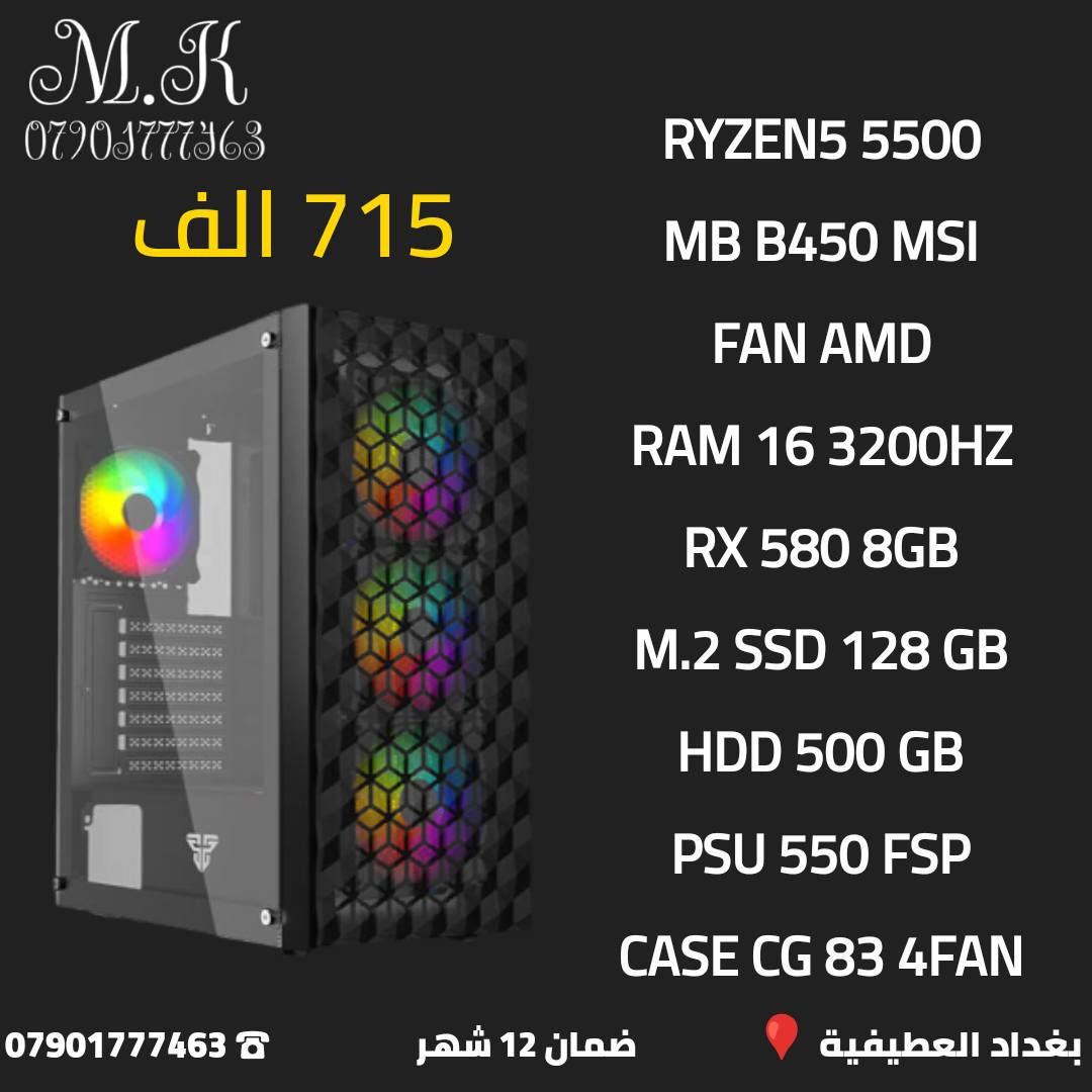 السلام عليكم 
رمضان كريم جمعه مباركه
مكتب m.k للحاسبات
بغداد العطيفية
كل القطع جديد ضمان سنه مع وصل
تجميعات قابله للتعديل  
***********
***********
