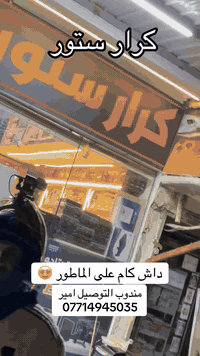 دلفري الصويره الحر 🤍
رقم الاتصال ***********

مبدأ امير علي ( اعمل خير تلقئ خير )
