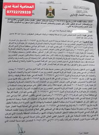 الحمد لله تمكّنا من استحصال قرار بشمول موكلي بقانون تعويض المتضررين بع...