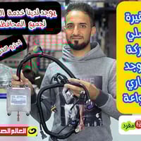فتح وشد المحرك • كهربائيات ضمان • توصيل مجاني