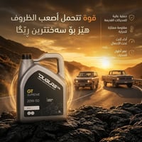 دوجلاس أويل • 20W-50 • زيت محرك