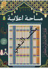 أمساكيات رمضان • تصميم باسم المتوفي • طباعة فاخرة