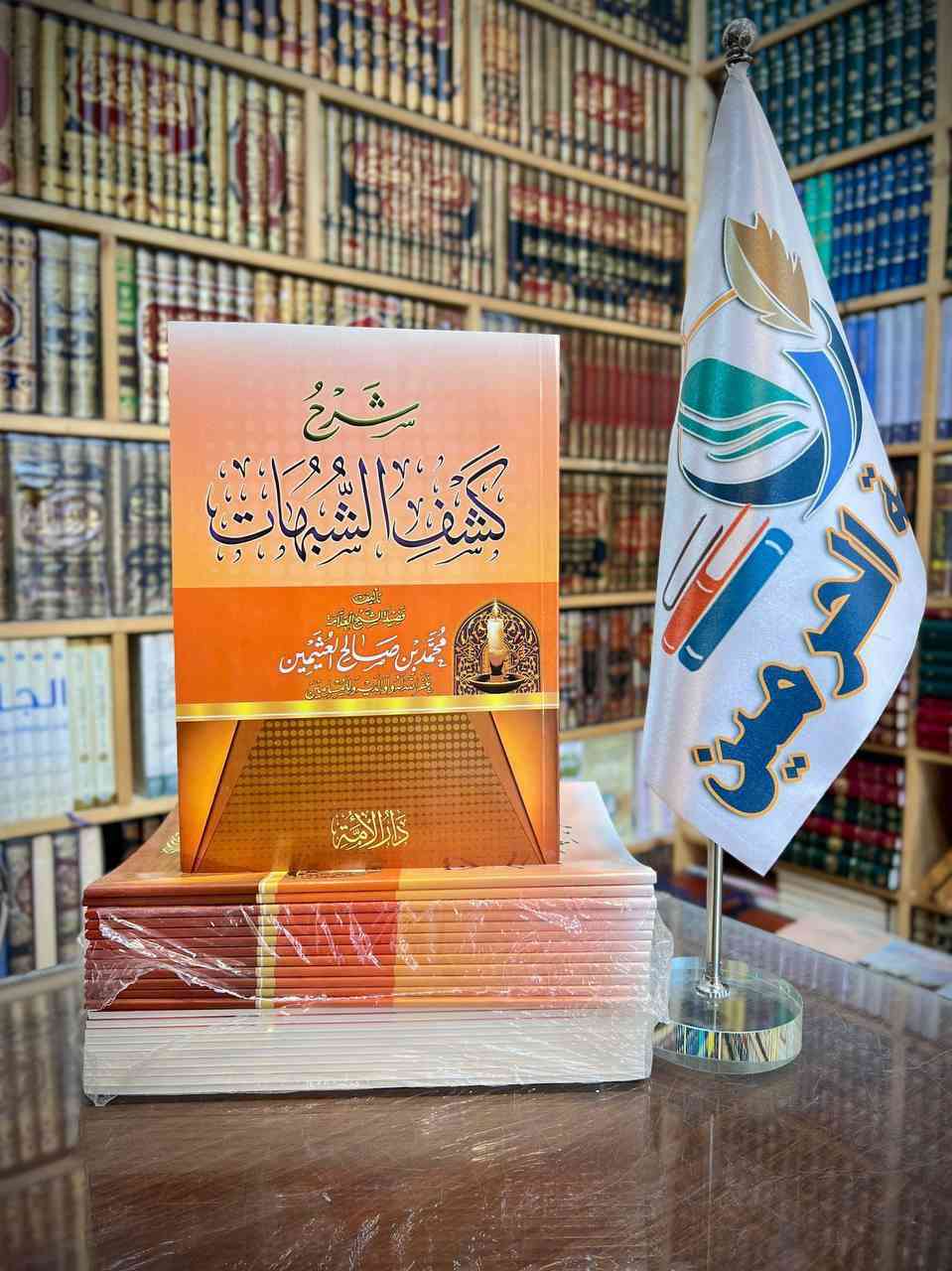 #وصلنا_حديثًا 🆕

مجموعة متنوعة من مؤلفات الشيخ محمد بن صالح العثيمين 📑

الأسعار مع التفاصيل داخل الصور 🎞️

تتوفر لدينا خدمة توصيل لكافة المحافظات 🚚

لمراسلتنا على الواتس آب ⬇️

https://wa.me/9647703364811

قناة المكتبة على التلكرام ⬇️

https://t.me/Haramain1

#مكتبة_الحرمين_للكتب 📚


**إذا كنت صاحب هذا الإعلان وتريد حذفه لأي سبب، رجاءا أرسل رسالة إلى الدعم الفني**