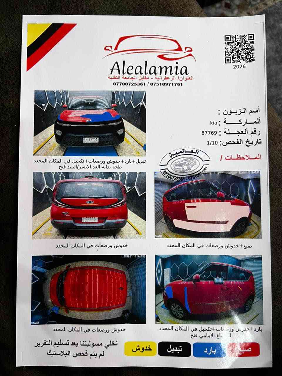 كيا صول مديل 2020 ماشية 33 الف كم

سياره بسمي مال بيت رقم جديد هزه جديدة موصفات نص فول مواصفات معروفه مكينه 200 دوش السياره جديده حادثها بالعراق طخت تكتك شخط وصبغته بدون دواخل السونار موجود بالصور  السعر 132 بيها مجال كلش بصيط 

مكان السياره حي اور  رقم *********** بغداد, العراق
