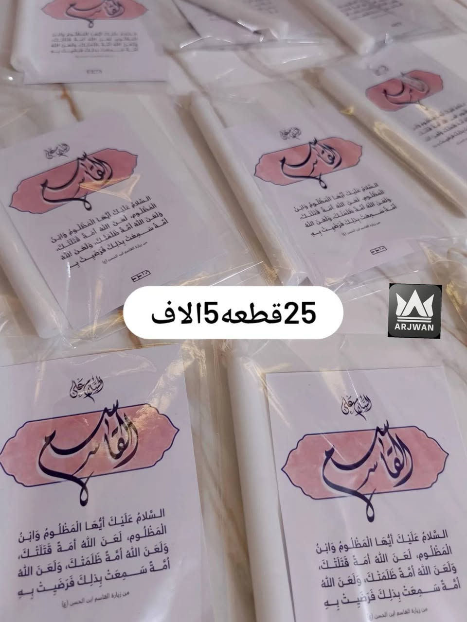 توزيعات مباركة لأيام العزاء🏴
للطلب مراسلتنا ع خاص
الأسعار داخل الصور 
يوجد توصيل لجميع محافظات العراق🇮🇶🚛


**إذا كنت صاحب هذا الإعلان وتريد حذفه لأي سبب، رجاءا أرسل رسالة إلى الدعم الفني**