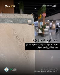 لأن نعرف ان اختيار السيراميك اصعب قرار !! بتجهيز البيت نحتار بهوايه تف...