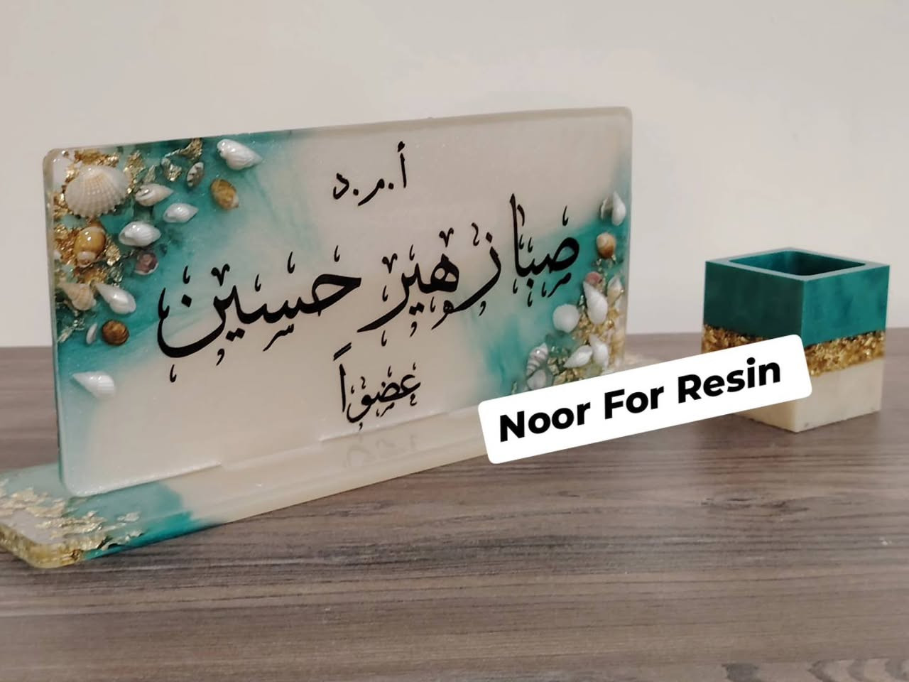 لوحات تعريفية وبوردات ترحيبية فاخرة وحصرية لمناقشي الماجستير والدكتوراه ✨
تميّز في يوم مناقشتك بأجمل التصاميم الأنيقة التي تضيف لمسة من الفخامة والرقي.

📌 اطلب الآن من خلال الخاص أو عبر الواتساب: ***********
🔹 خدمة توصيل متاحة لجميع محافظات العراق.

اجعل لحظاتك العلمية أكثر تميزًا!
#ريزن #بغداد #العراق #لوحات #أسماء #استاند #جامعات #ريزن_ارت #ريزن_شفاف #ريزن_ايبوكسي #اكسبلور #جامعات #ريزن #رمضان #ماجستير #مناقشة #لوحات #أسماء #استاند #جامعات #طلاب #مناقشات #طب_الأسنان #طب_الاسنان #اسنان #طب #جامعة #جامعة_بغداد #resin #جامعة_بغداد #baghdad #
