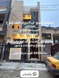 خلف شارع النداوي • ٥٠م • ٣ غرف