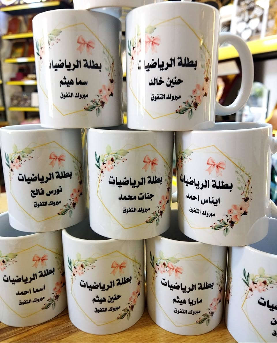 عيدكم مبارك متابعينا الاعزاء نبدأ استقبال طلبات الطباعة من اليوم 
طلبيات اليوم بمناسبة نجاح الصف السادس
📢📢 متجر ديمة لجميع فنون الطباعة و التوزيعات 
 #كوب_حراري لتكريم الطلبية الناجحين والمتفوقين في الدرجات للصف السادس الابتدائي 
طلبية لاحد  متابعينا الاعزاء 🌹 
سعر الكوب مفرد ٣٠٠٠
سعر الجملة ١٠ قطعة واكثر ٢٠٠٠ 
نستقبل حجوزاتكم واستفساراتكم عبر بريد الصفحة او الاتصال بالرقم *********** عمر ابو ديمة 
يوجد توصيل داخل الموصل ٣٠٠٠
اقضية ونواحي ٥٠٠٠
دمتم بخير ...🌹
🚩📍العنوان موصل حي البلديات داخل فرع مصور الوسيم 
#متجر_ديمة #متجرديمة_٢١ #متجر_ديما #متجر_ديما_٢١
متجر_دودو متجر_دودو_٢١ طباعة_ديمة متجر_ديمة_للطباعة دودو_ستور دودوستور_٢١ كرتات_عيدية امساكية توزيعات_رمضان رمضان تصميم_وطباعة_متجر_ديمة طباعة_متجر_ديمة ترند
حي_السكر حي_البلديات حي_الحدباء
D_Dima_store
