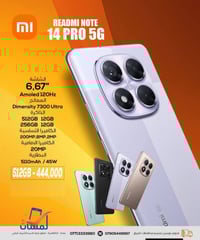 ريدمي نوت ١٤ برو 5G • بغداد • قابل للتفاوض