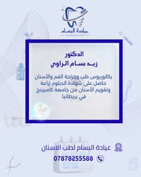 دكتور زيد بسام • عيادة البسام طب الاسنان • اليوم ٨م