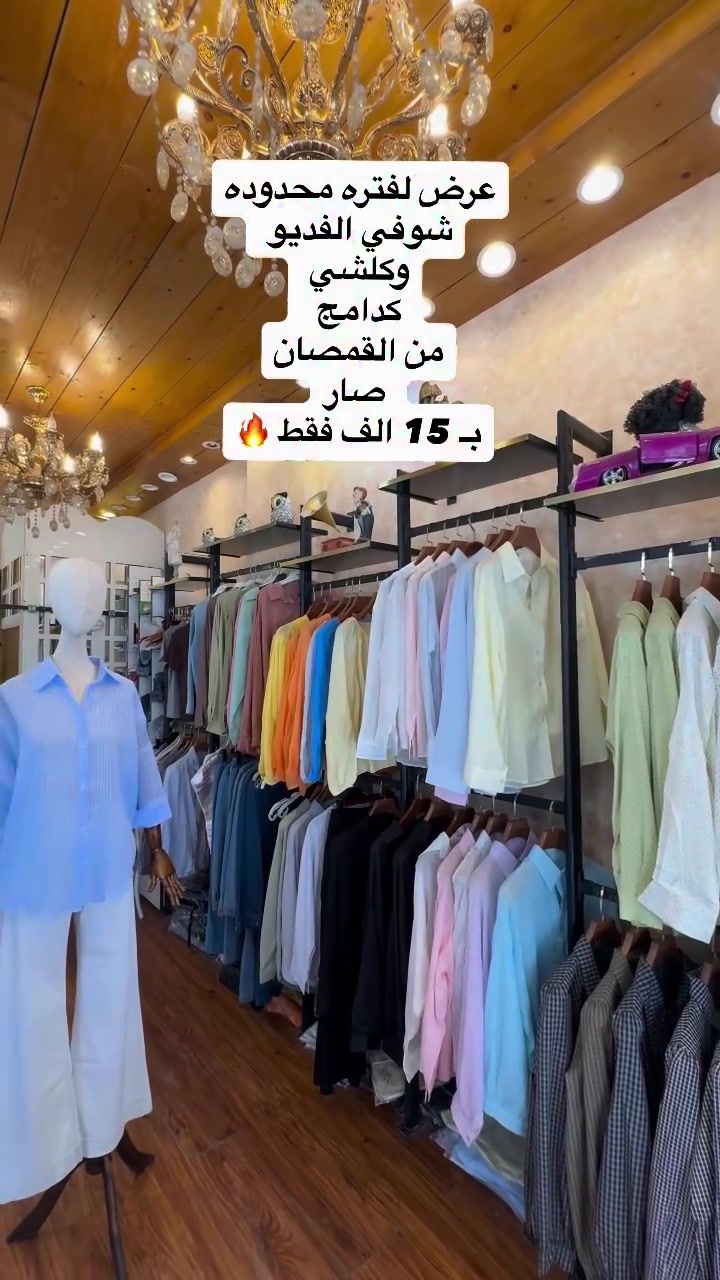 ازياء احمد شانيل 👗💃🏼👚👒
بغداد / الحرية / الثانيـه/ مجاور معرض الامامين ❤️👋🏼🤷‍♀️
جديد 💯🙋‍♀️👗🕶🇮🇶🇹🇷
يوجد لدينا خدمة توصيل 🚕🚗🚕🚗
‏للتواصل واتساب ***********

