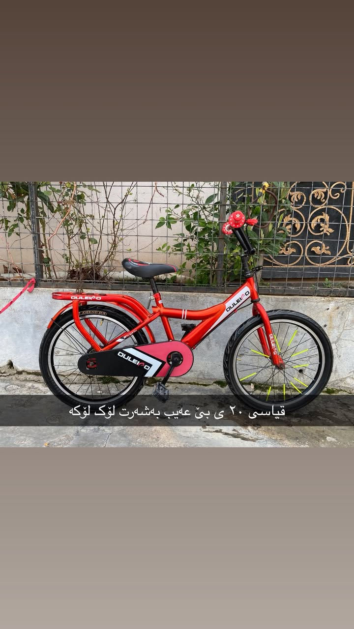 ئەم ٦ پاسکیلە بۆ فرۆشتن زۆر زۆر تازەو جوانن حسابی لۆکیان بۆ بکە هیچ عەیبێکیان نییەو بەشەرت ئەیان فرۆشم بەنرخێکی زۆر گونجاو قیاسیان ۱٦ ی ۲٠ ی ۲٤ ی نرخی هەرکامیانت ویست لەکۆمێنت یان مەسج داوای بکە 
سلێمانی بەکرەجۆ
*********** ***********
