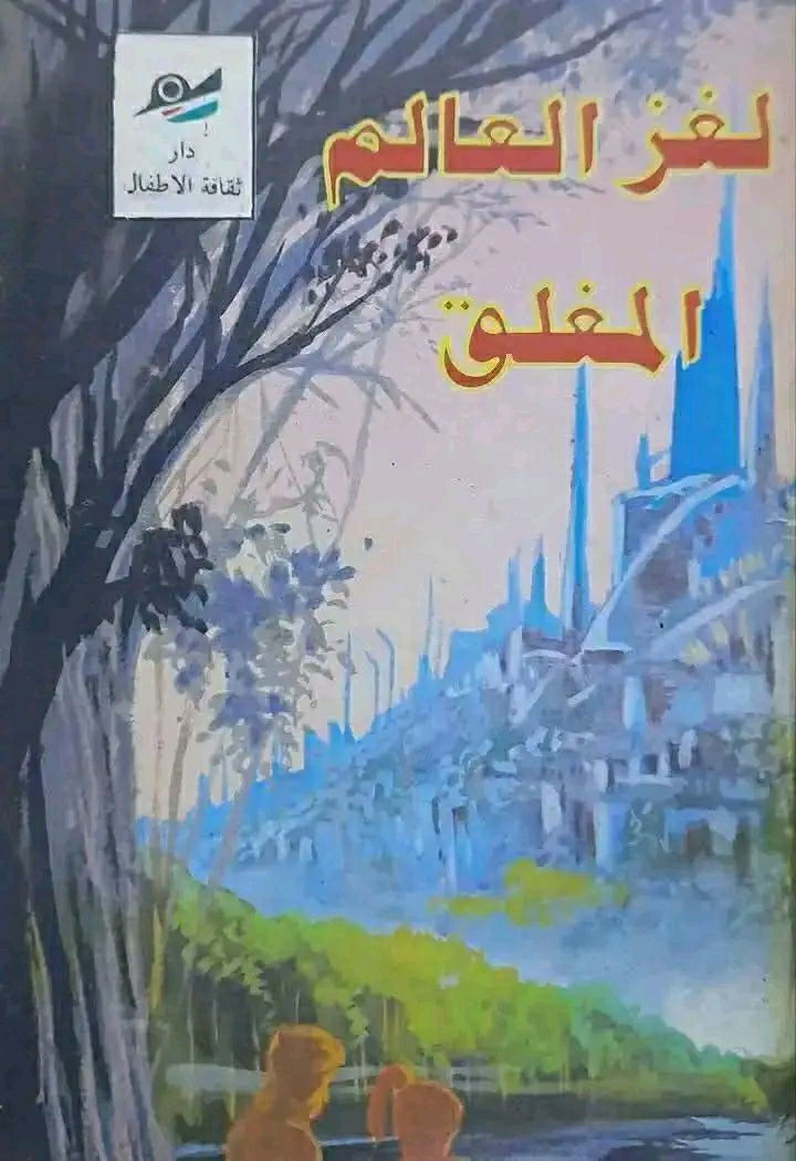 يتوفر مجموعة من اصدارات دار ثقافة الاطفال اعداد اصلية ونظيفة جدا سعر العدد 3 الاف للحجز و الاستفسار مراسلة الخاص يتوفر توصيل


**إذا كنت صاحب هذا الإعلان وتريد حذفه لأي سبب، رجاءا أرسل رسالة إلى الدعم الفني**