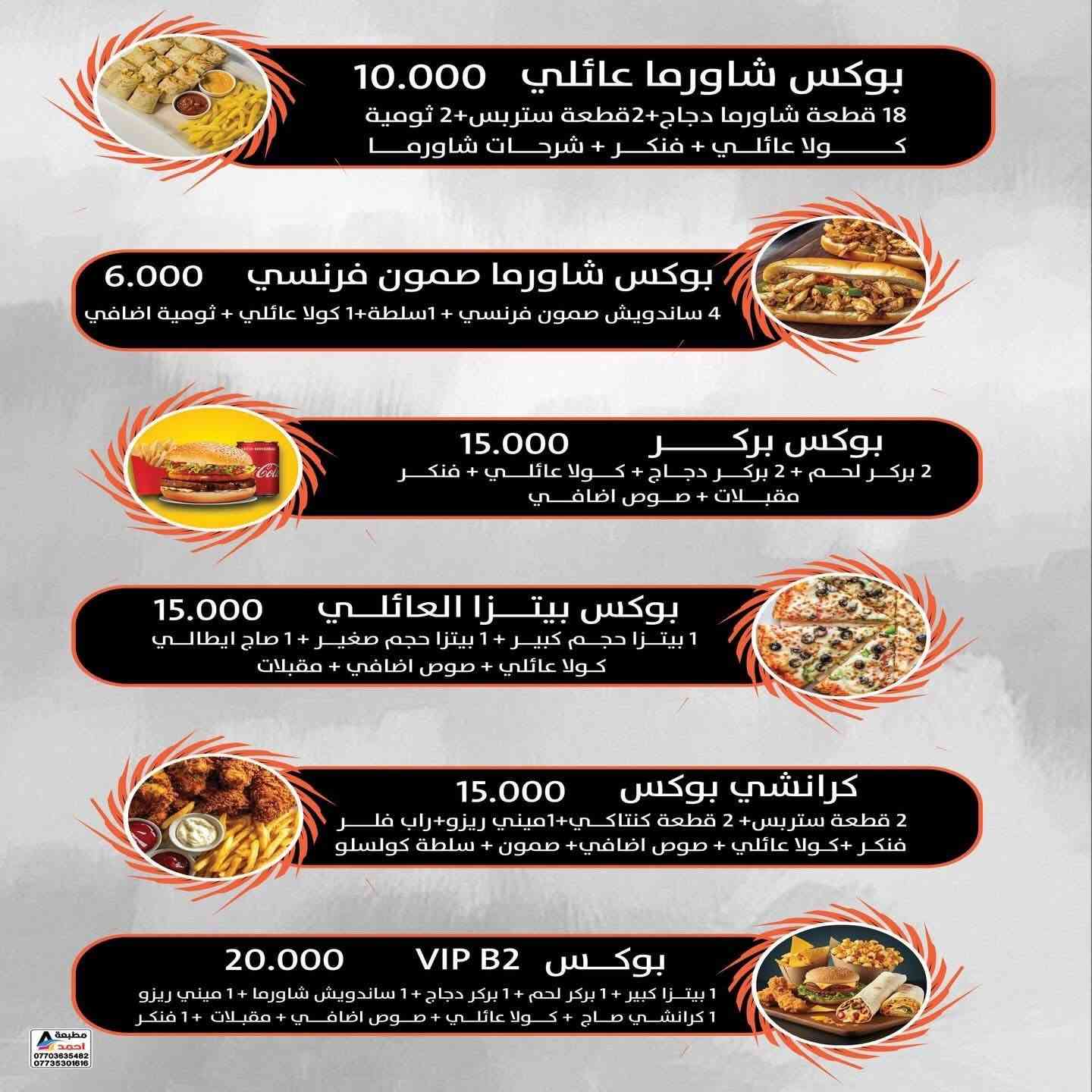 منيو B2 شاورما الجديد 🔥|| واكيد توصيلنــه مجانييي !!!

📍 للحجز مــراسله الصفحه 
📍 اتصال : ***********

#مطاعم #توصيل #xanaqin #خانەقین #خانقين
