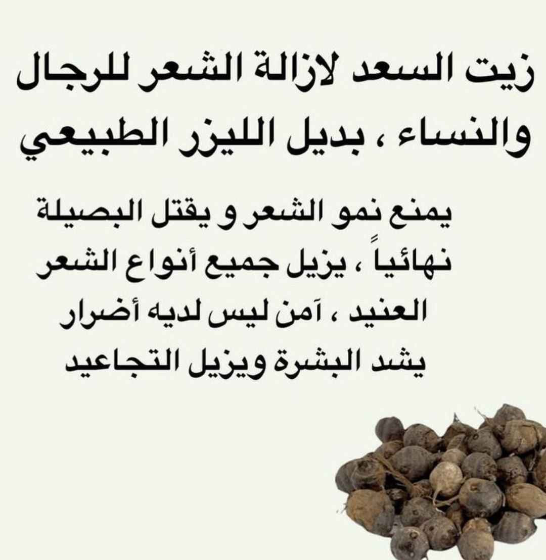 🌼زيت السعد 🌼 كميه محدودة
زيت السعد لمنع نمو الشعر الزائد نهائيًا في كامل الجسم😍🥰 -
✅️زيت السعد الخام من الطبيعه مباشره ليس له اي اثار جانبيه
✅️زيت السعد يساعد على عدم نمو الشعر الغير مرغوب به
✅️آمن وصحي وفعال جدا فوائد زيت السعد للبشرة ولمنع نمو الشعر:
✅️يساعد زيت السعد في التخلص من الشعر الزائد ويعالج من جلد الاوزة والمسام الواسعة

#العنايه

#مع_التوصيل_لجميع_المحافظات_العراق 

مجاني 

👈🏻💌اي استفسار او الحجز👇🏻
 👈🏻*********** بغداد, العراق
