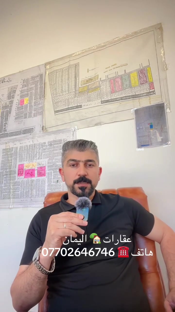 عقارات 🏡 اليمان
هاتف ☎️ ***********
