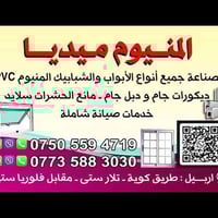 اربيل • طريق كوية • ديكور منزلي