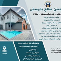 کڕینی موڵڪ تەنها پارەژماردن و وەرگرتنی سەندنیە ، بەڵکو سەرەتاو دەستپێک...